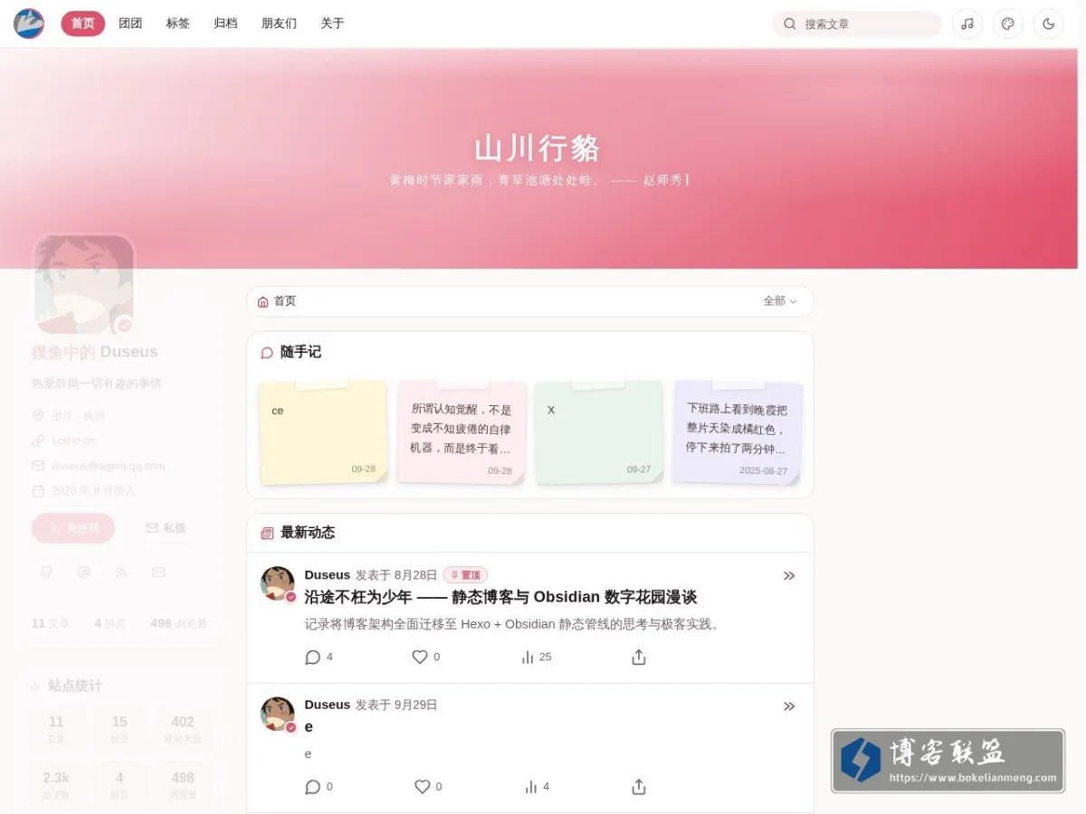 山川行貉 的网站快照
