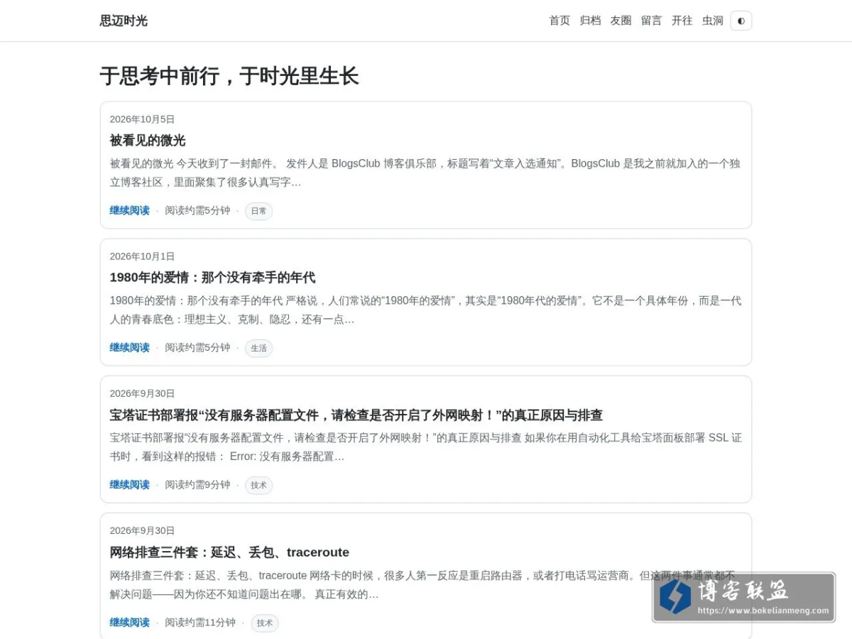 思迈时光 的网站快照