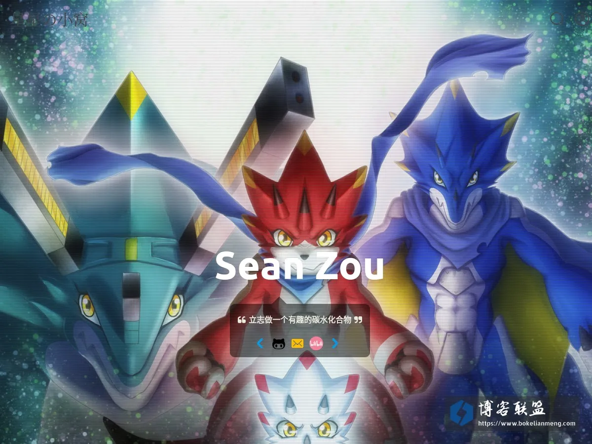 blog.seanzou.com 的网站快照
