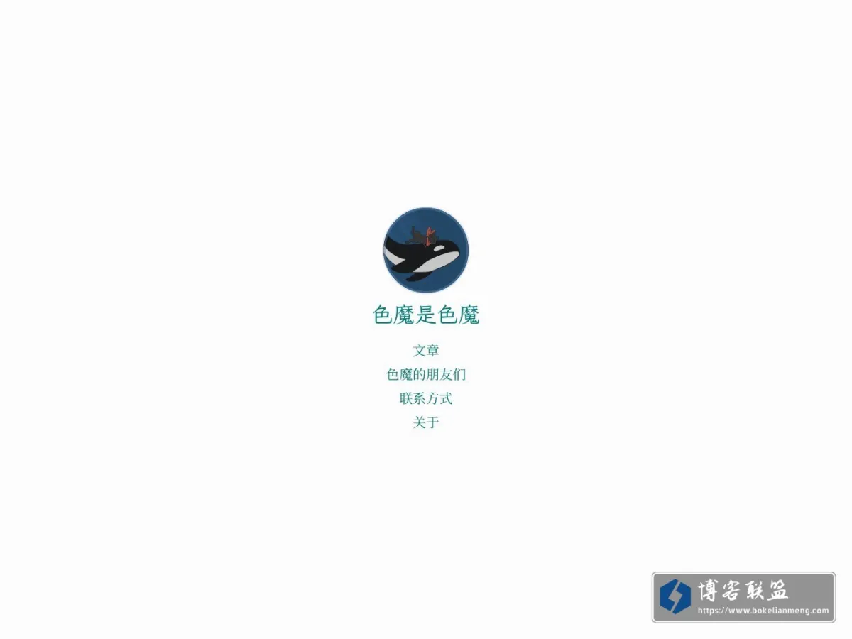 色魔是色魔 的网站快照