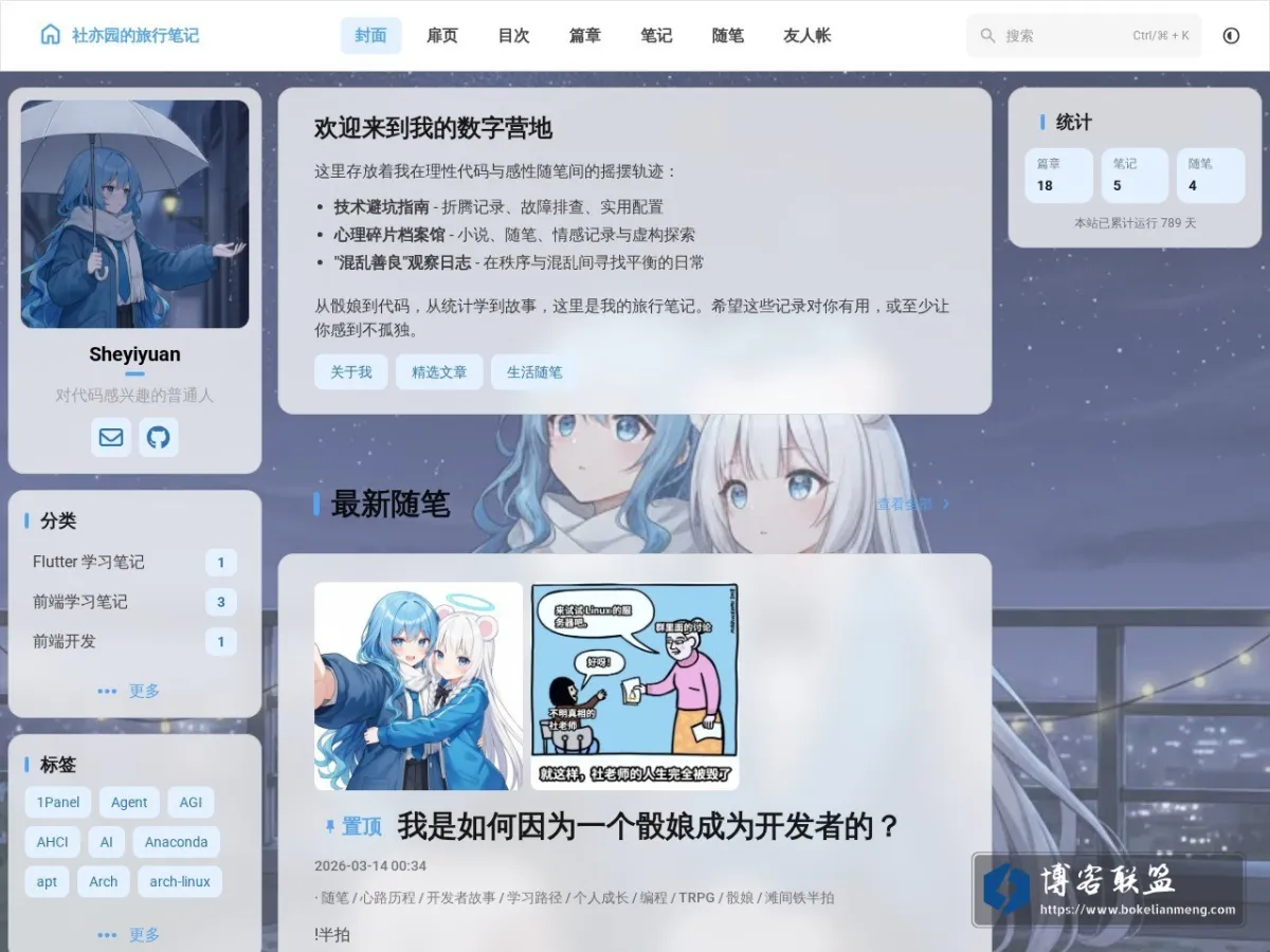 blog.sheyiyuan.cn 的网站快照