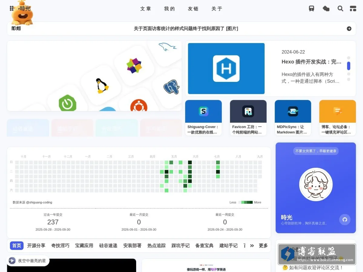 時光的博客园子 的网站快照