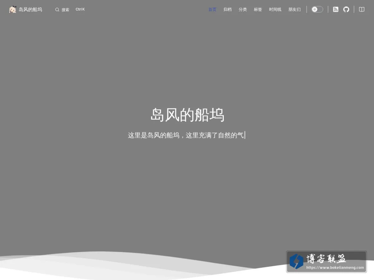 岛风的船坞 的网站快照