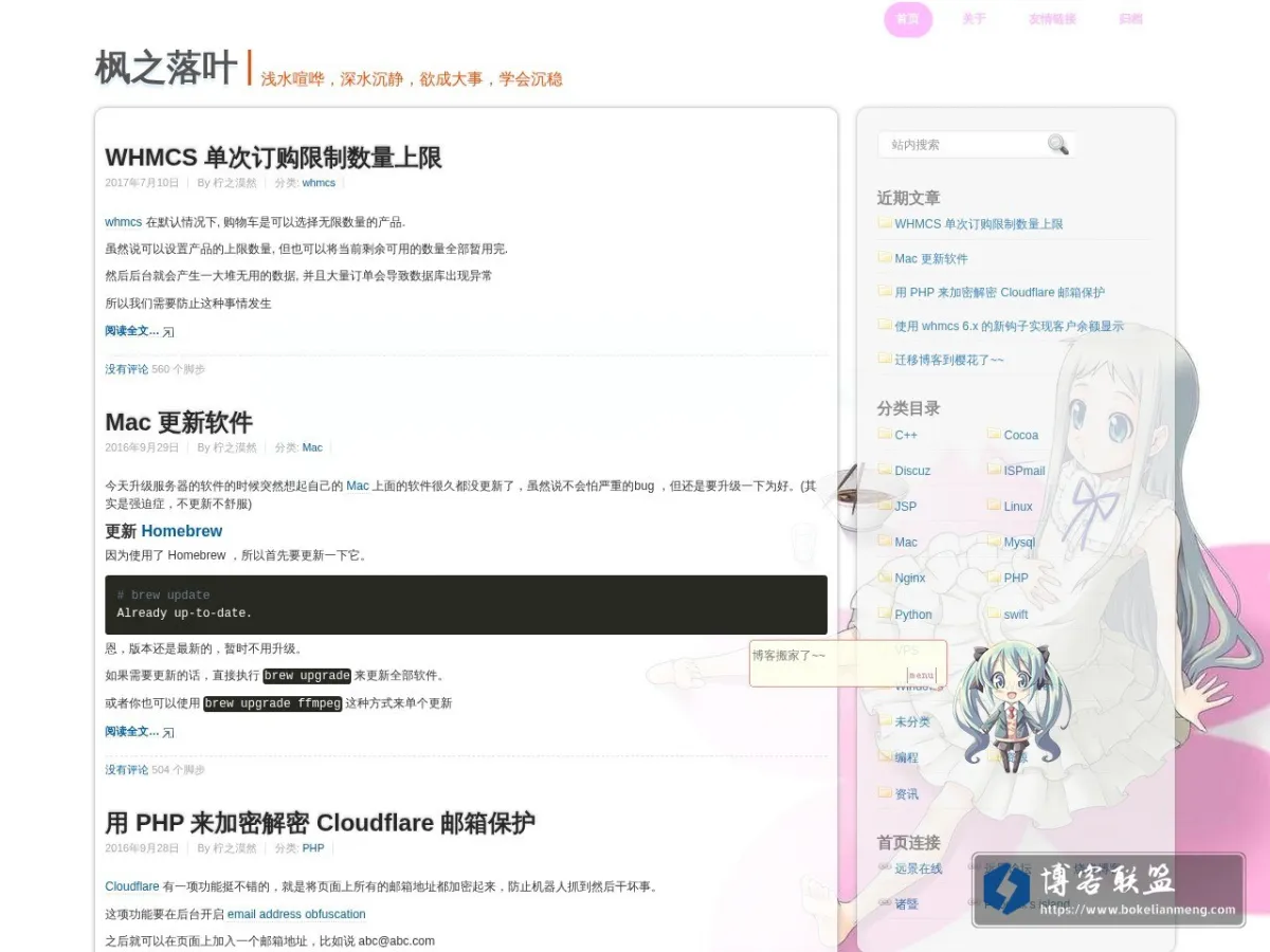 枫之落叶 的网站快照