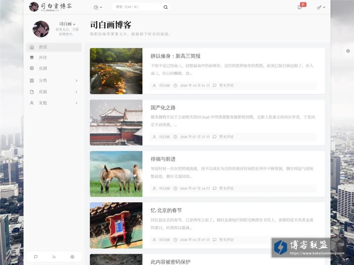 司白画博客 的网站快照