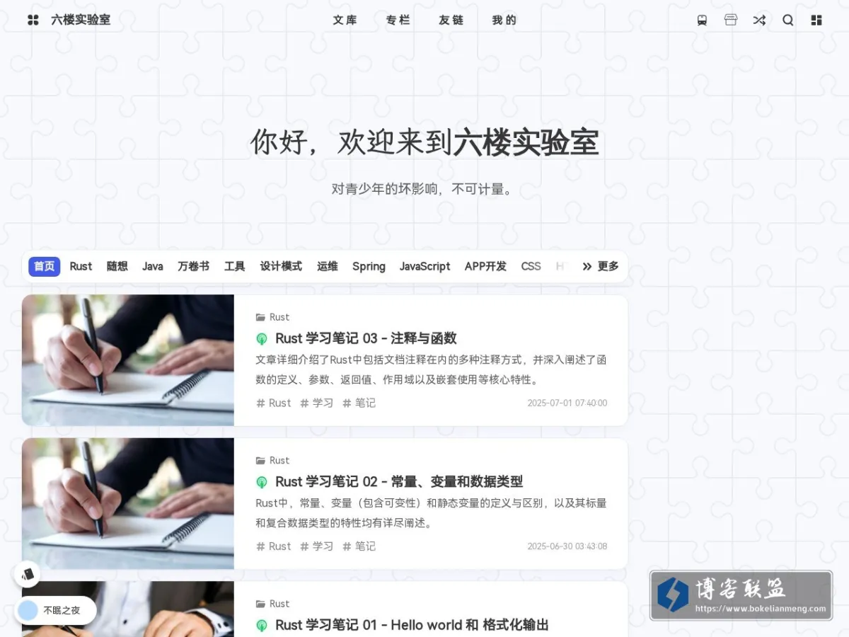 六楼实验室 的网站快照