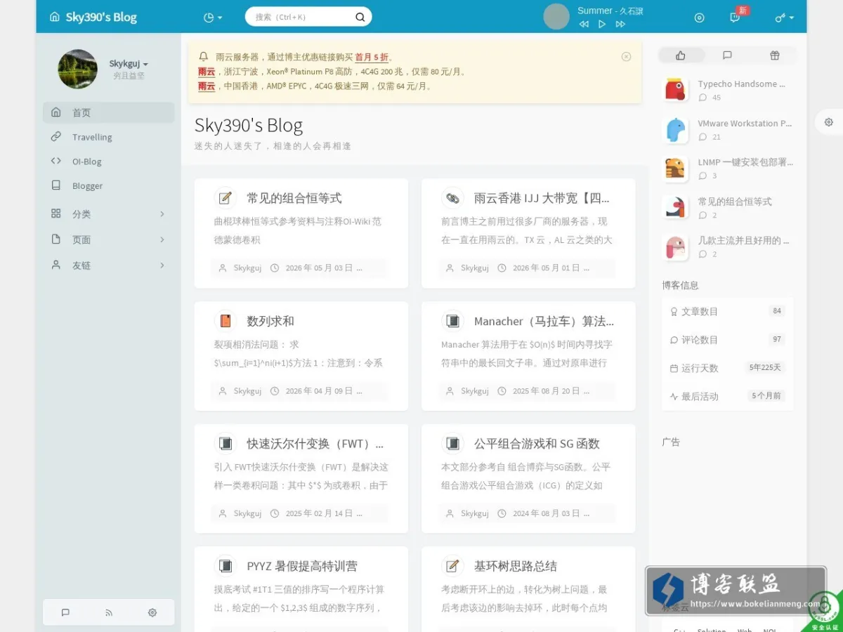 Skykguj 的博客 的网站快照