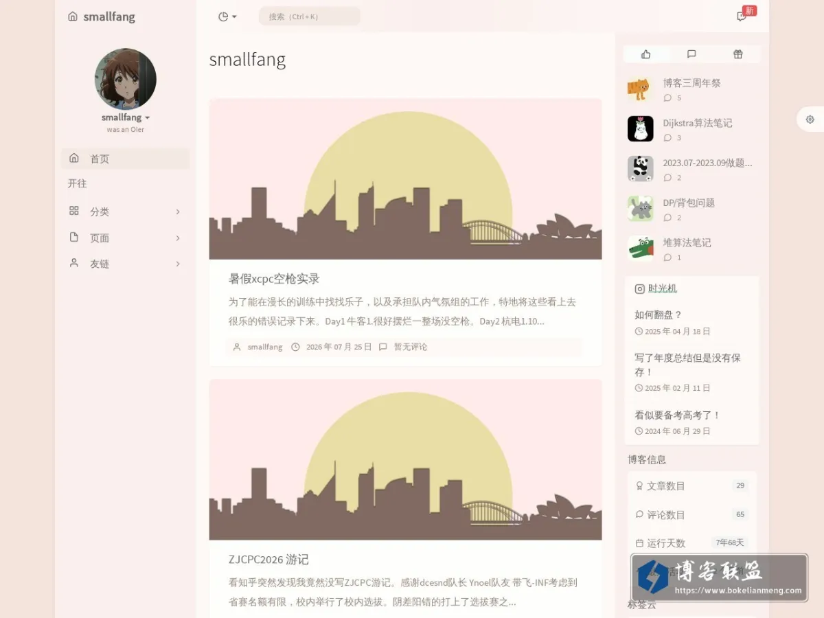 smallfang's blog 的网站快照
