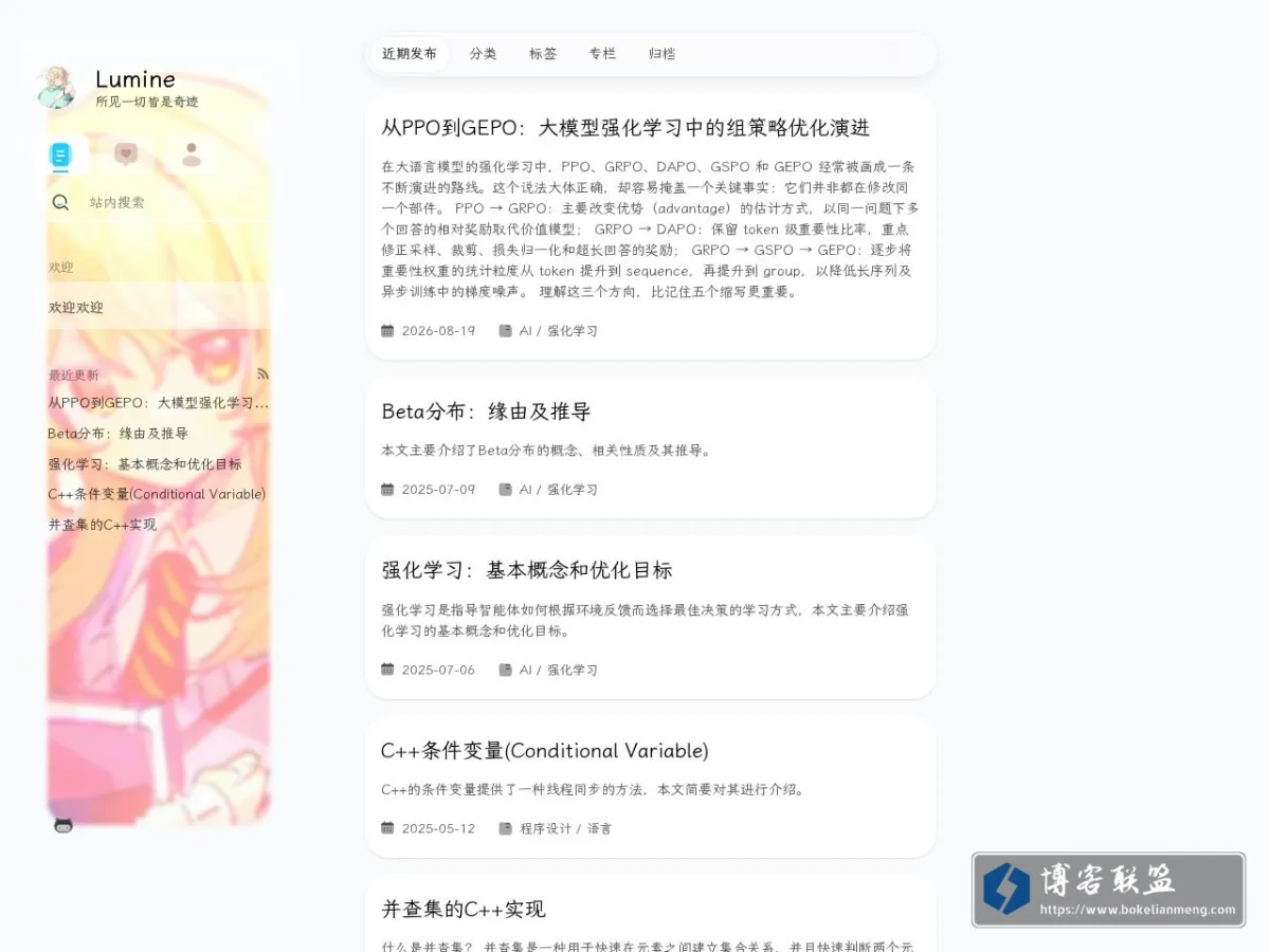 Lumine 的网站快照