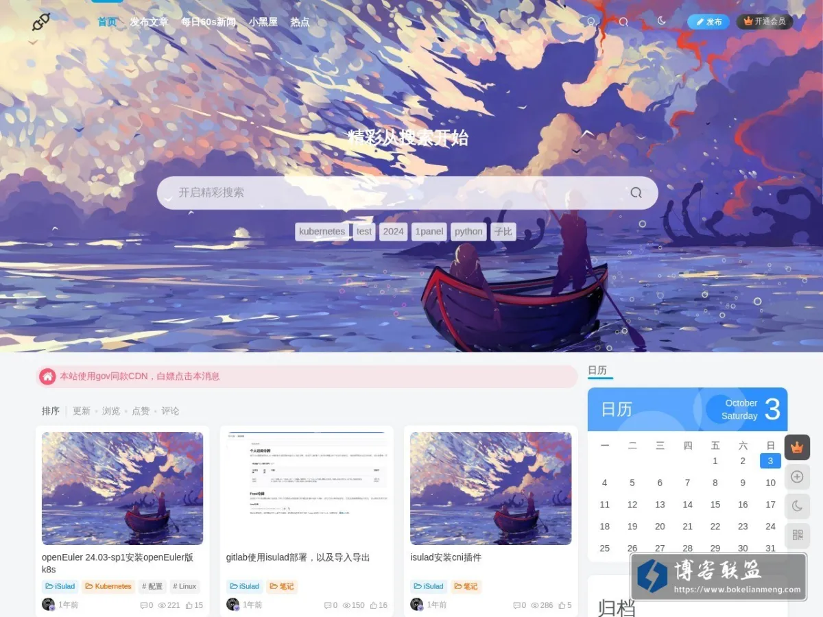 搜博客 的网站快照