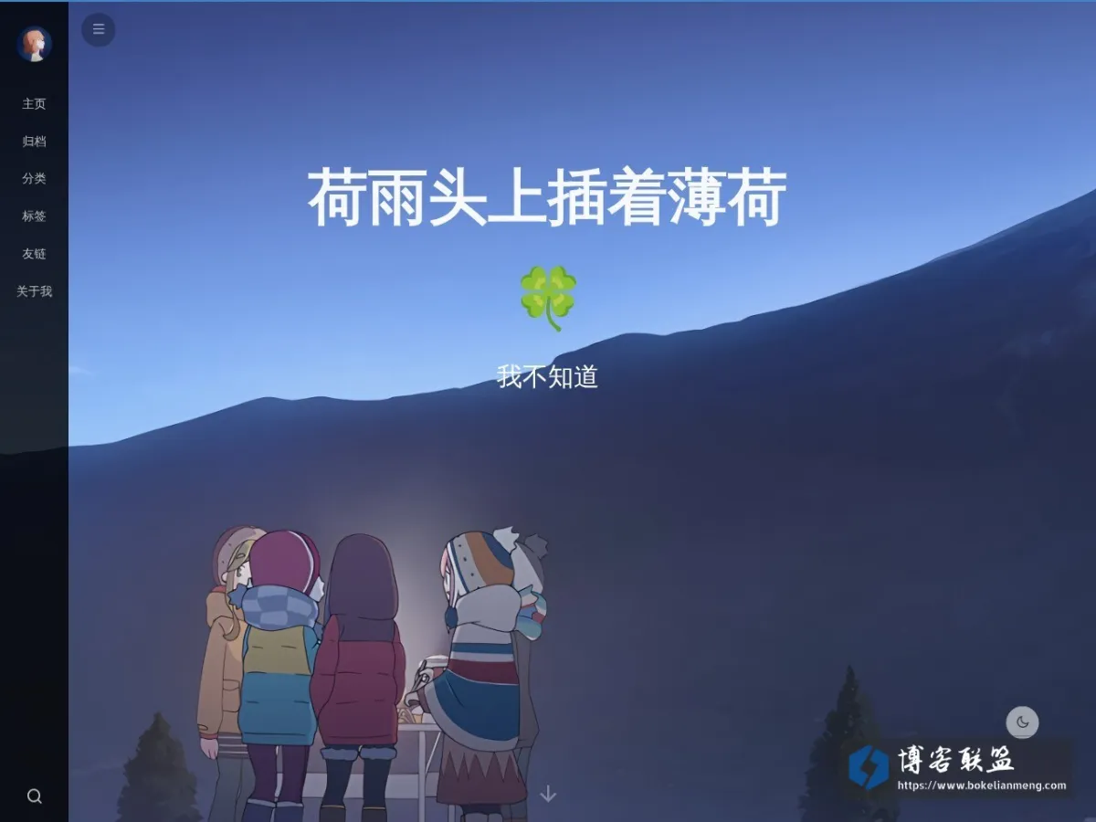 荷雨头上插着薄荷?? 的网站快照