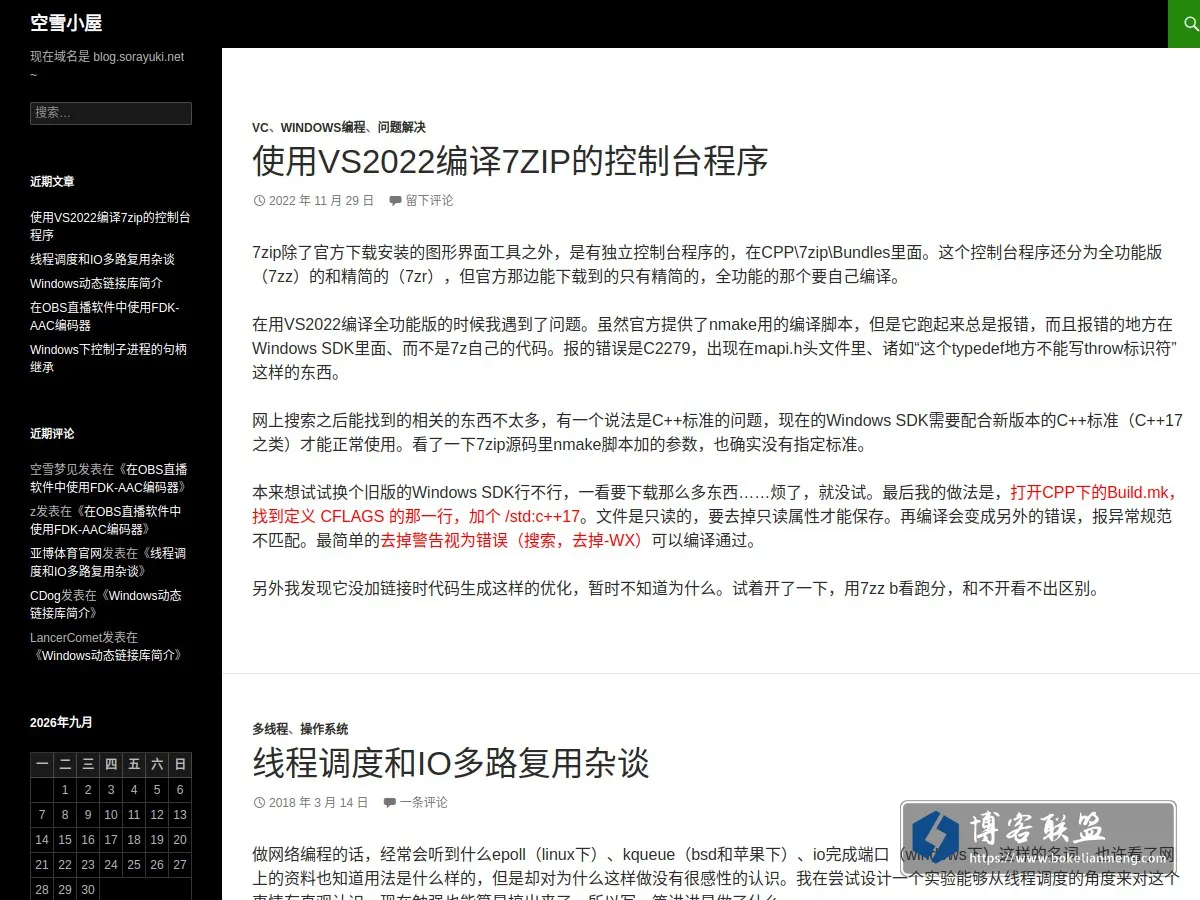 空雪小屋 | 现在域名是 blog.sorayuki.net ~ 的网站快照
