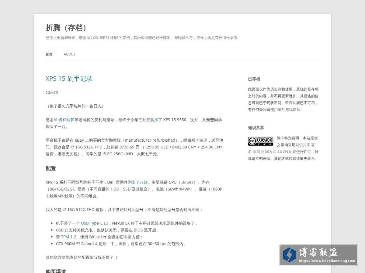 折腾（存档） | 2018年3月创建的存档 的网站快照