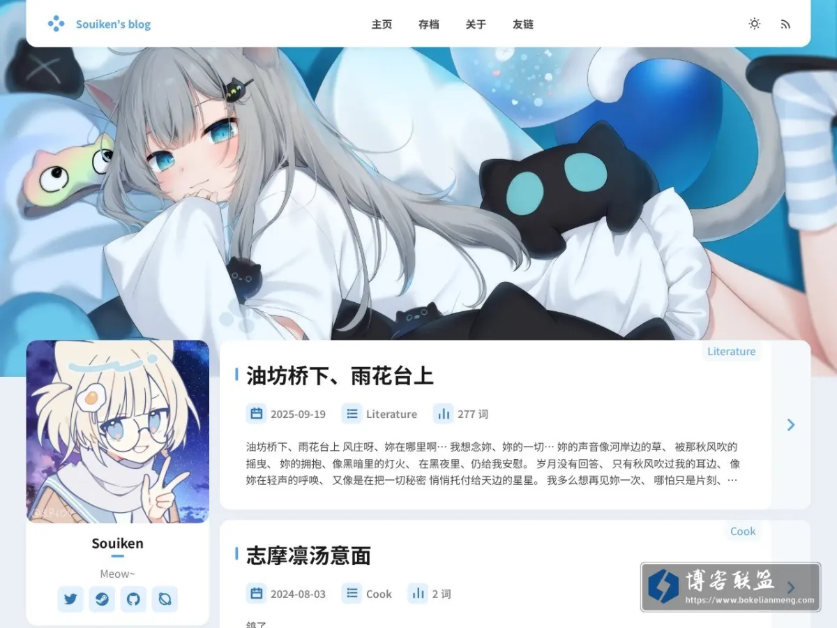 Souiken's blog 的网站快照