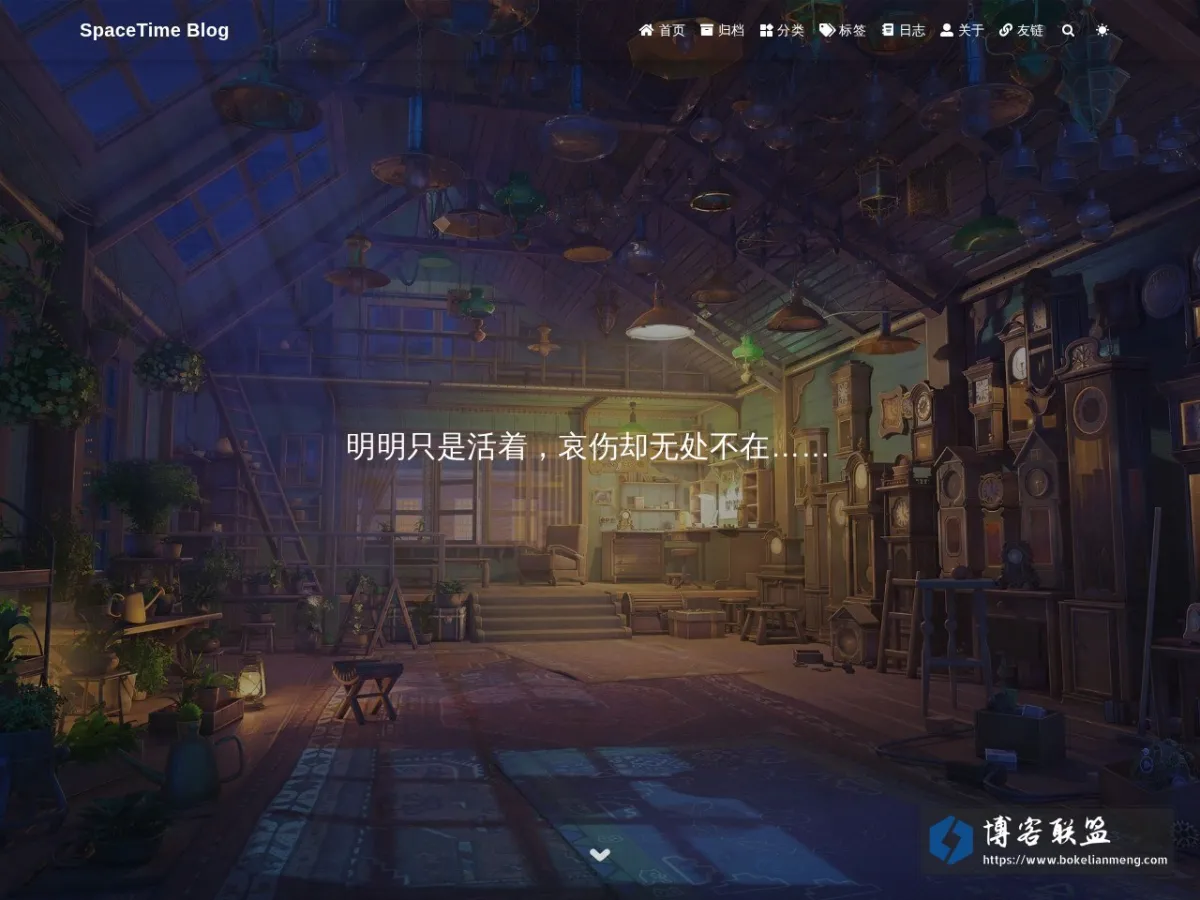 SpaceTime Blog 的网站快照