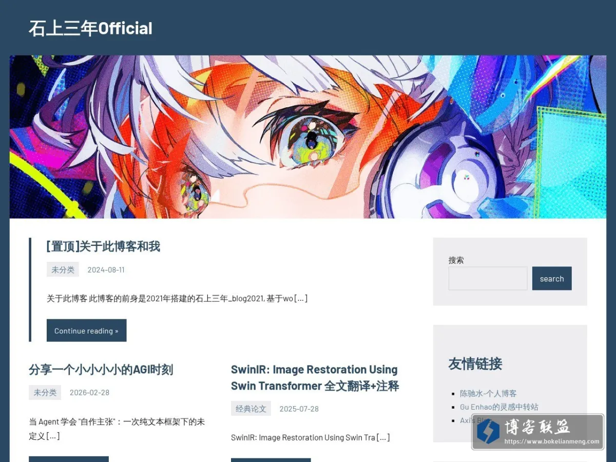 石上三年Official 的网站快照