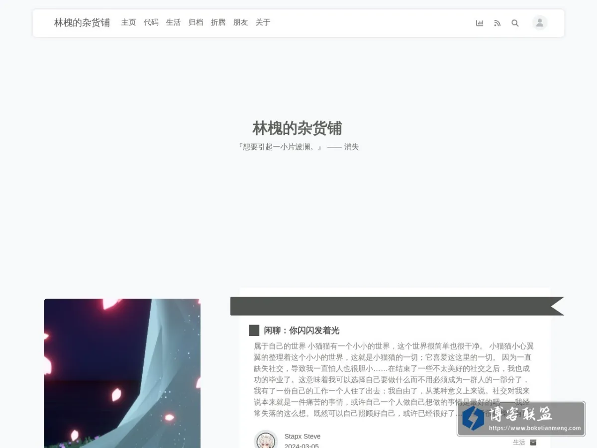 林槐的杂货铺 的网站快照