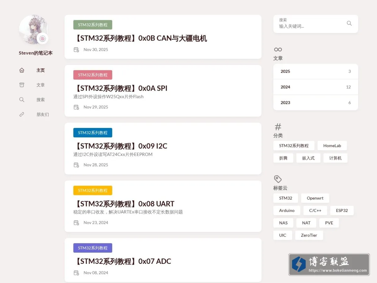 Steven的笔记本 的网站快照
