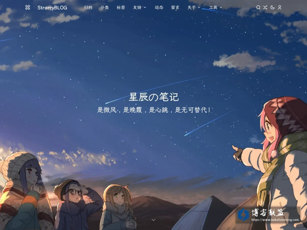 星辰の笔记 - StrarryBLOG 的网站快照