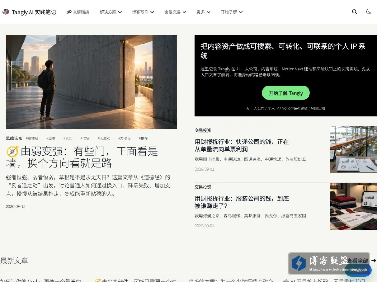 blog.tangly1024.com 的网站快照