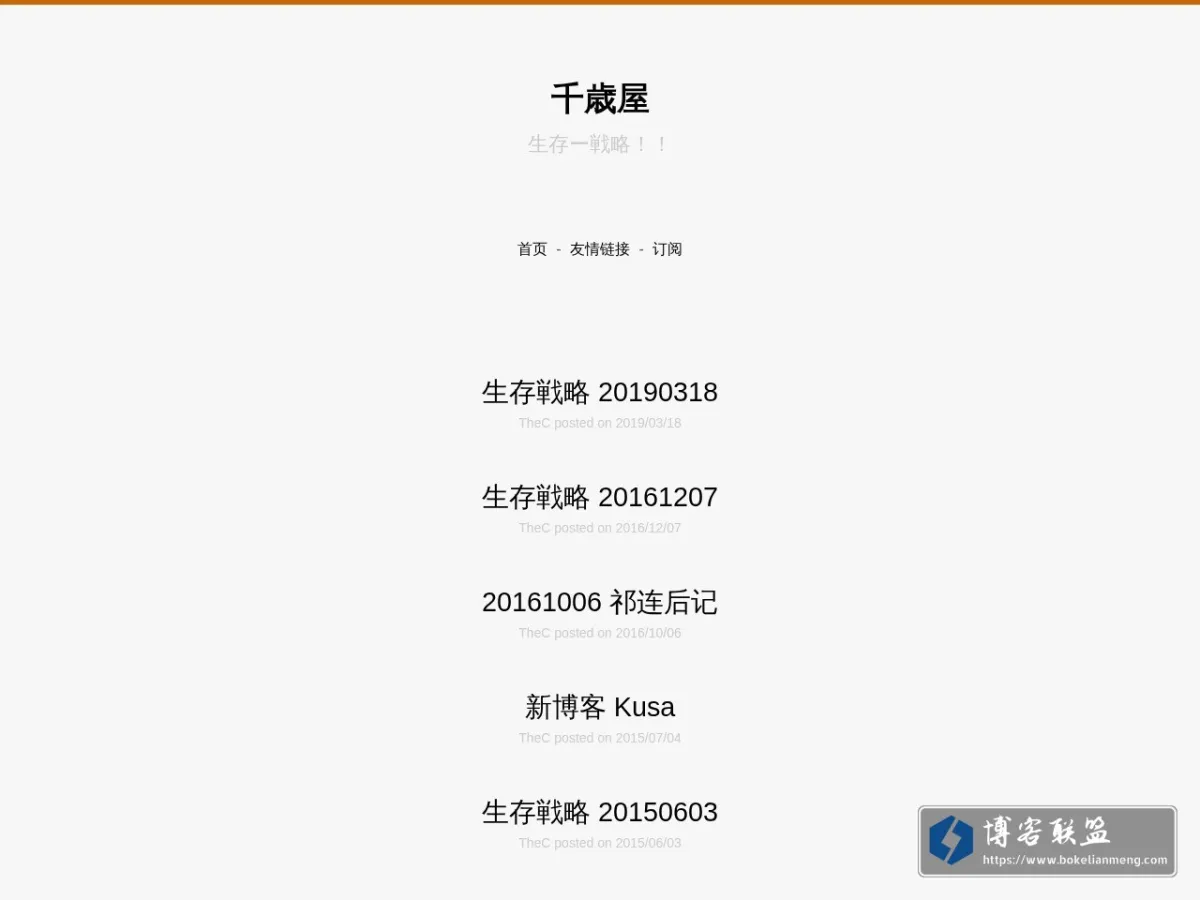 千歳屋 的网站快照