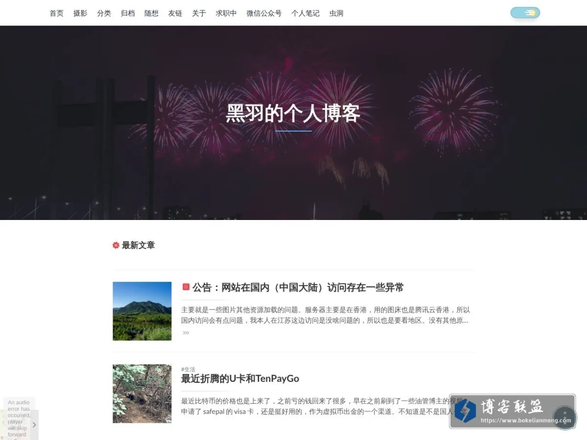 黑羽的个人博客 的网站快照