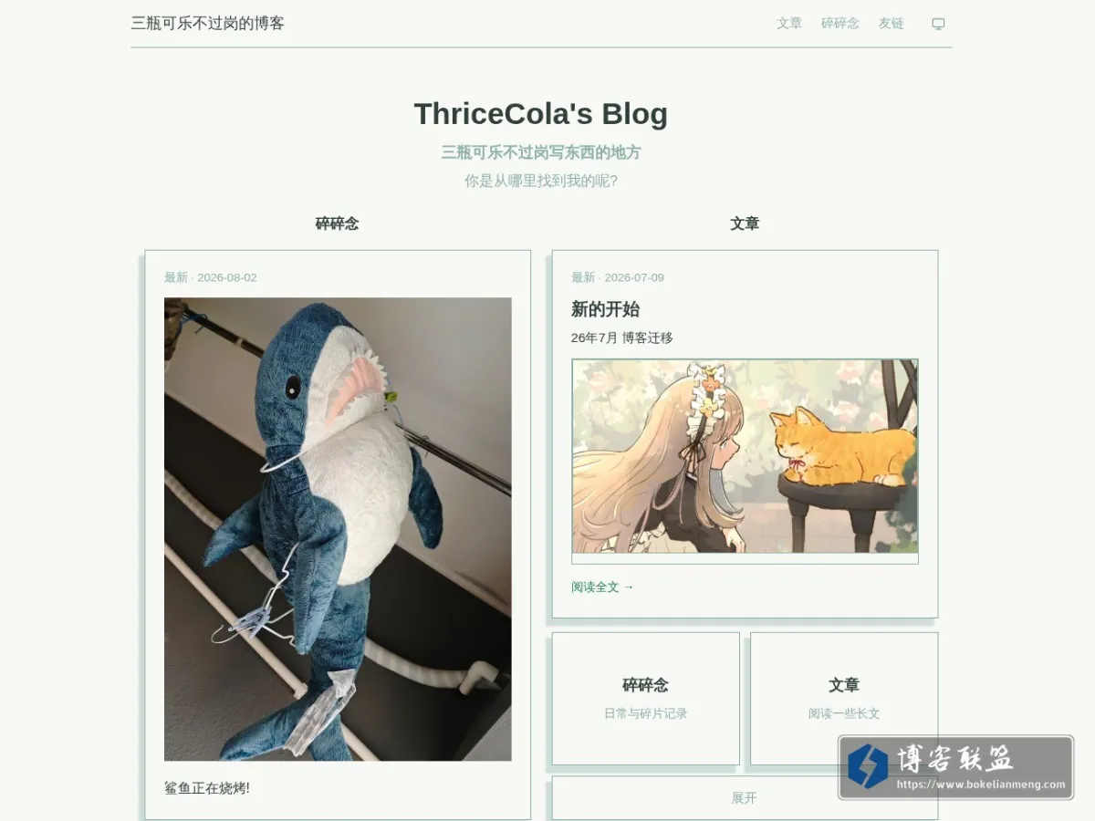 三瓶可乐不过岗的博客 的网站快照