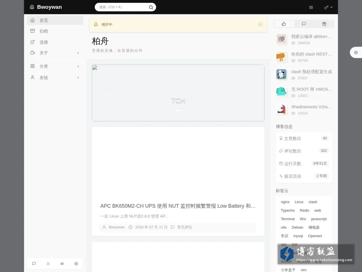 柏舟 - 普通的灵魂，在普通的出窍 的网站快照