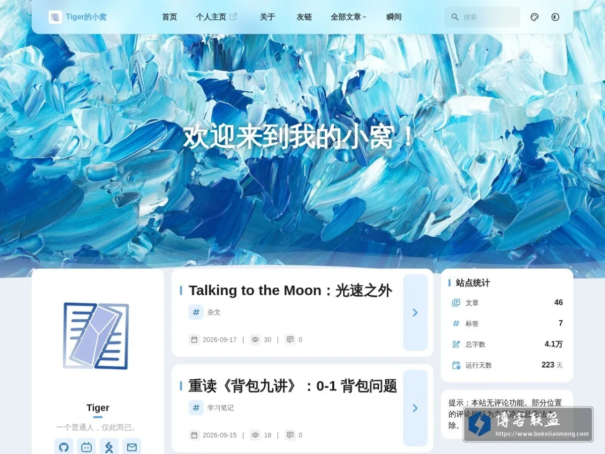 blog.tigercoder.top 的网站快照