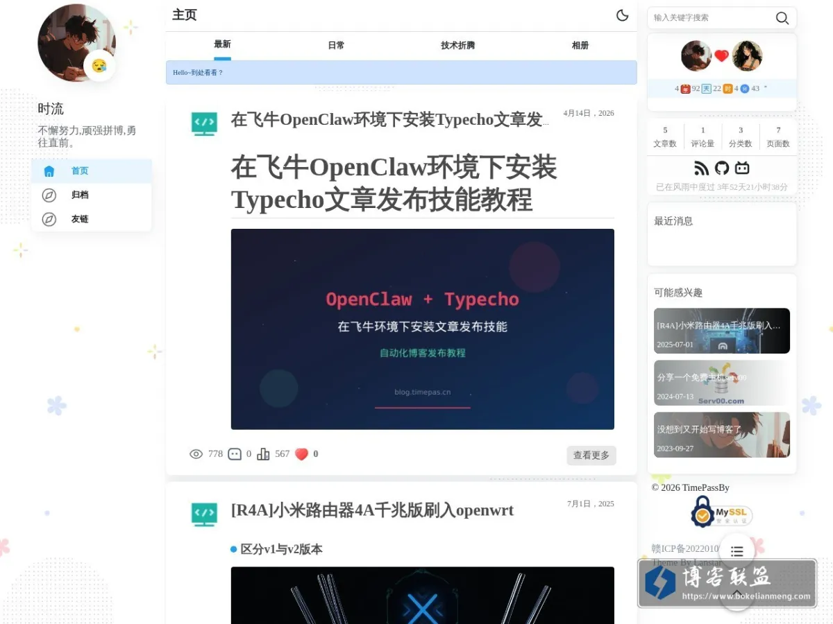 时流TimePassBy 的网站快照