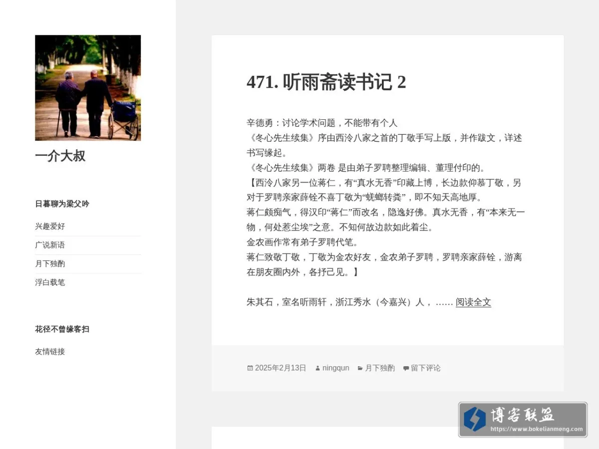 一介大叔 的网站快照