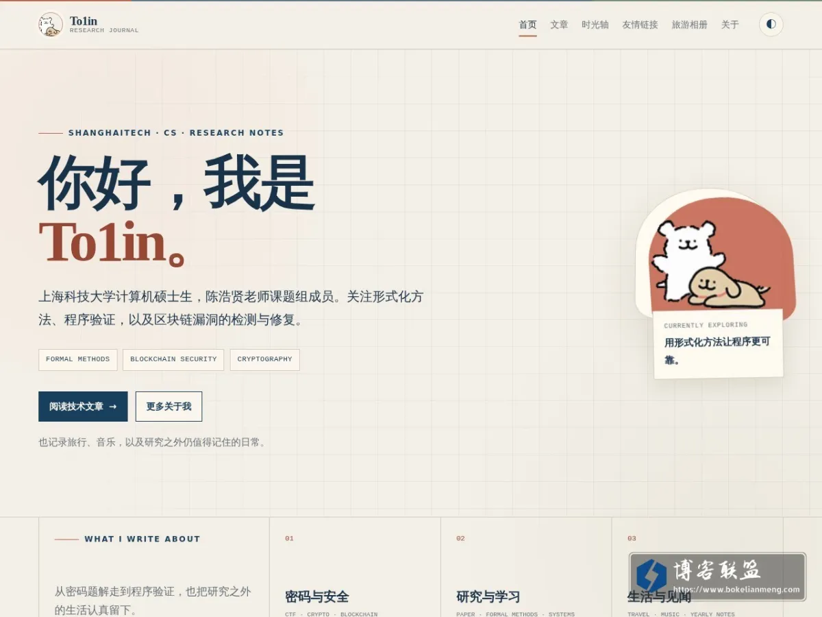 blog.tolinchan.xyz 的网站快照