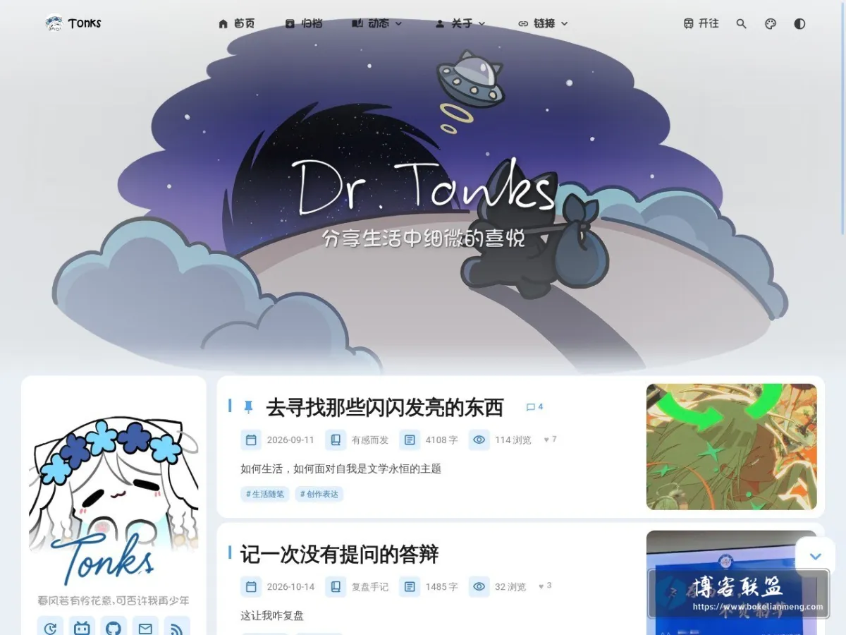 Tonks' Blog 的网站快照