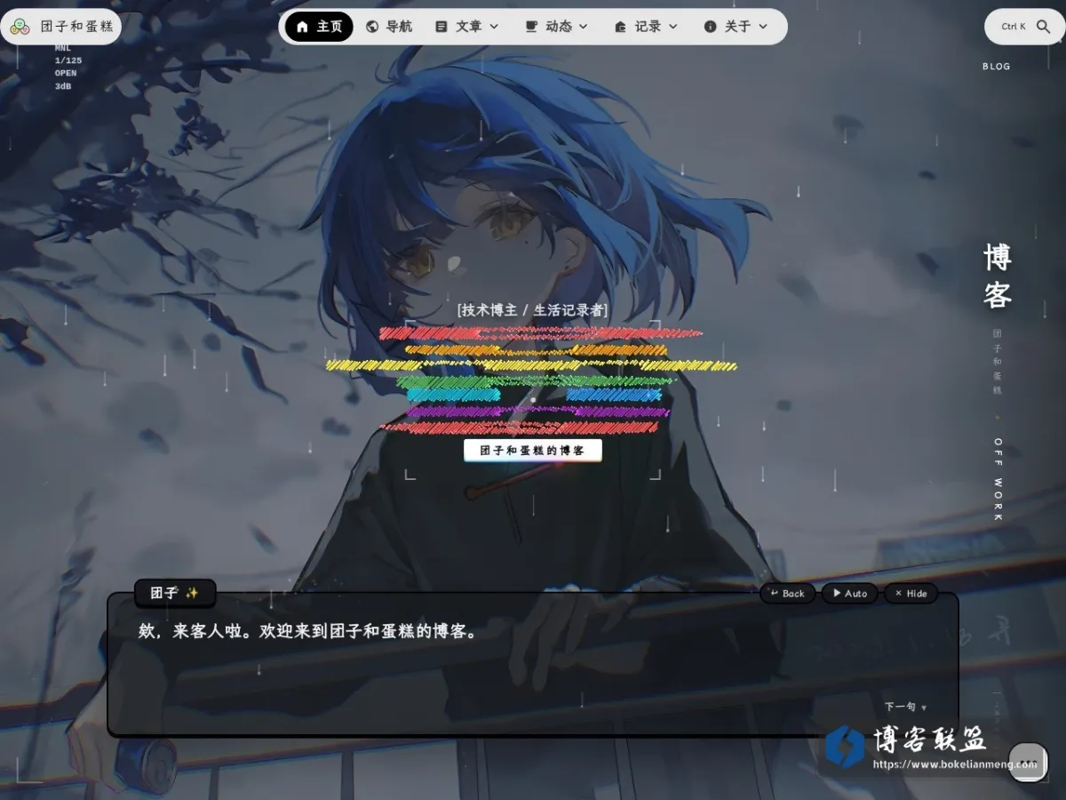 团子和蛋糕的博客 的网站快照