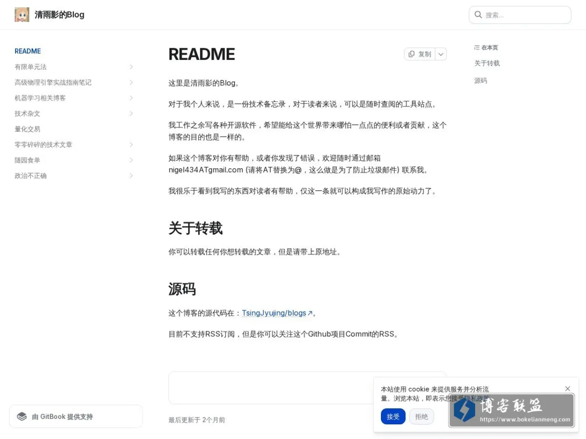 README | 清雨影的Blog 的网站快照