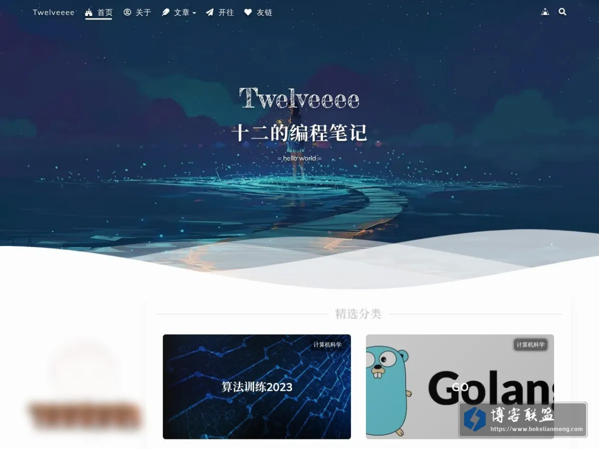 十二的编程笔记 的网站快照