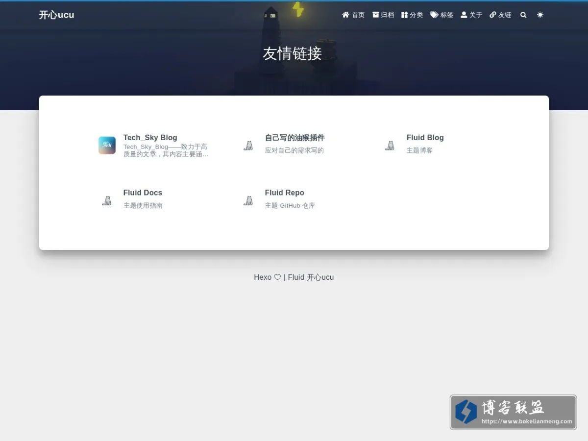 友链 - 开心ucu 的网站快照