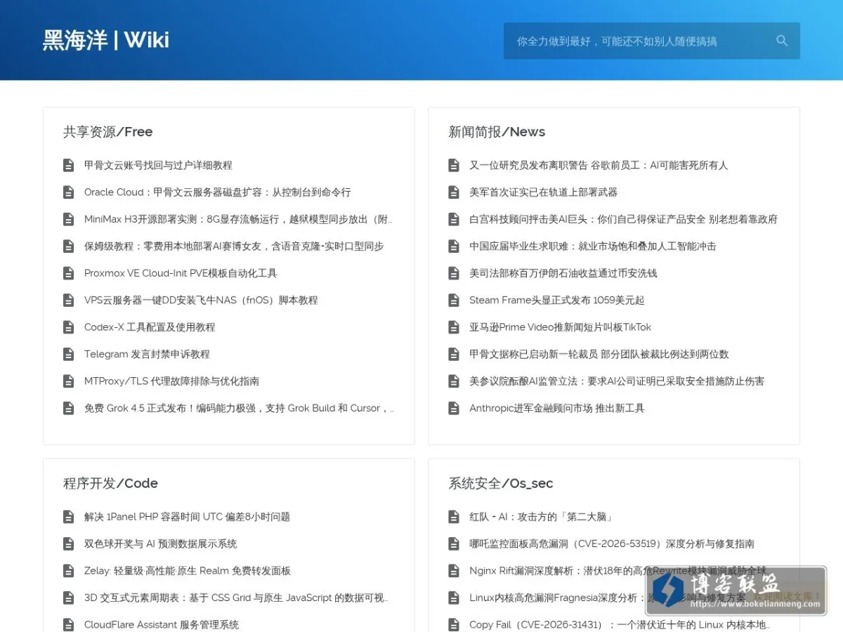 黑海洋Wiki 的网站快照