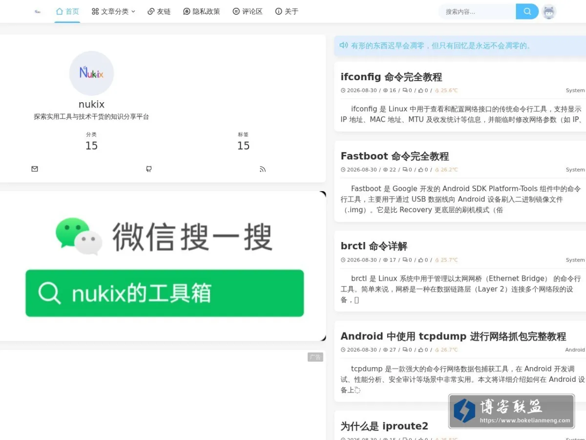 nukix的工具箱 的网站快照