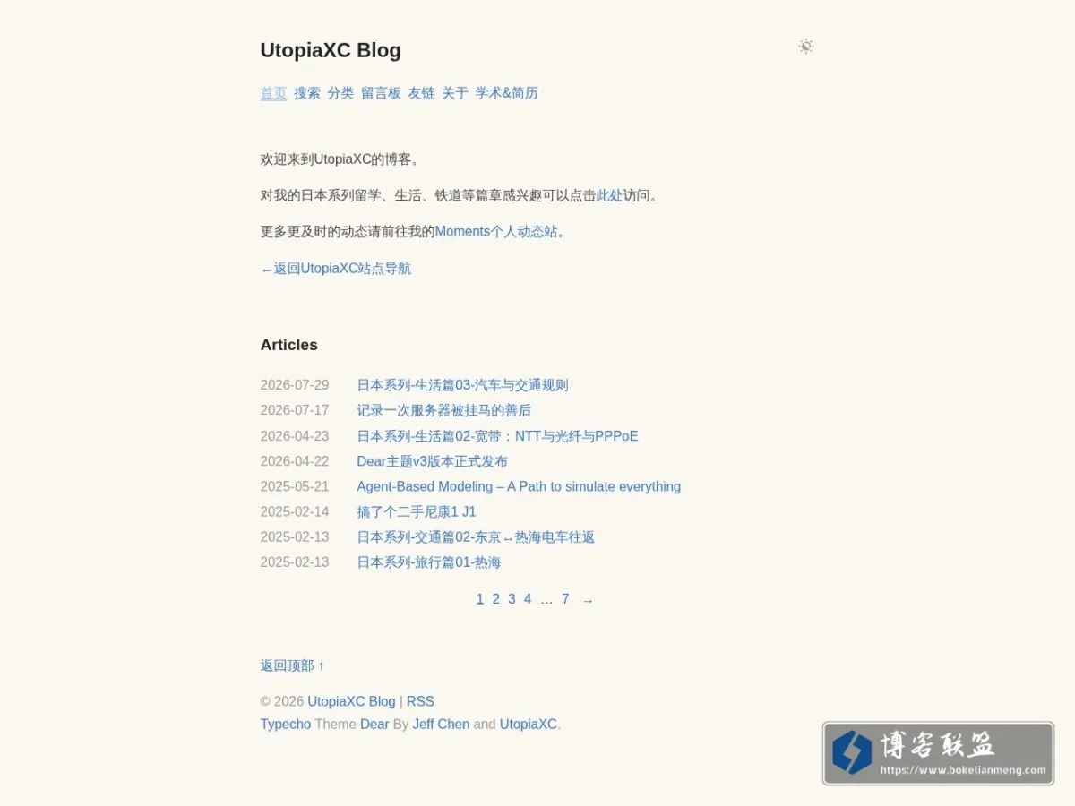 UtopiaXC的个人博客 的网站快照