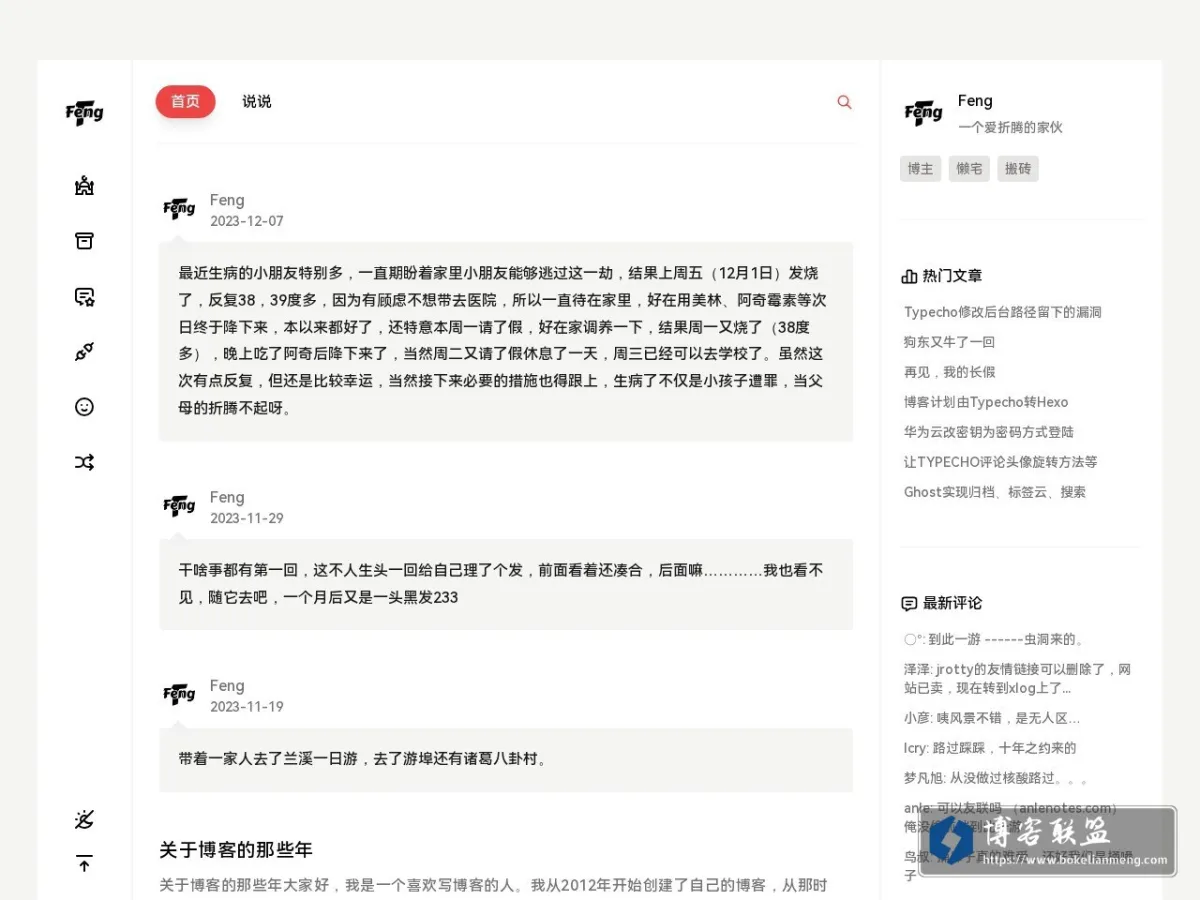 Feng's blog 的网站快照