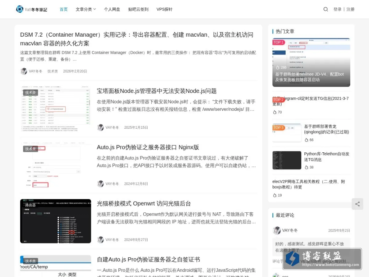 VAY冬冬 笔记 | 个人记录与分享 的网站快照