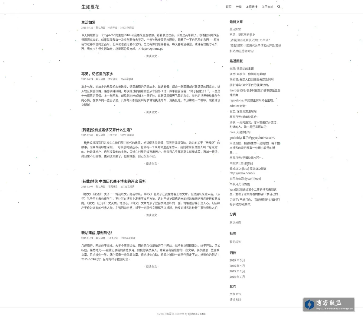 生如夏花 的网站快照
