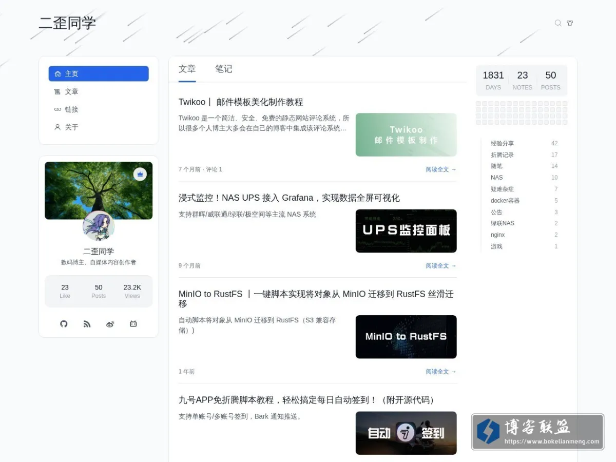 二歪同学 的网站快照