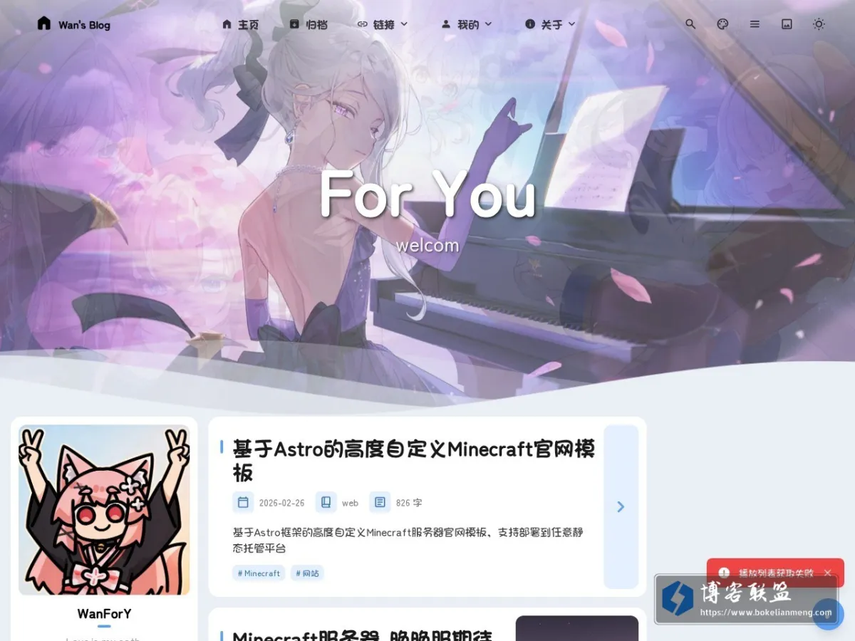 Wan's Blog - For You 的网站快照