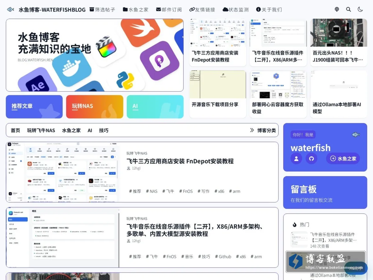 水鱼博客 的网站快照