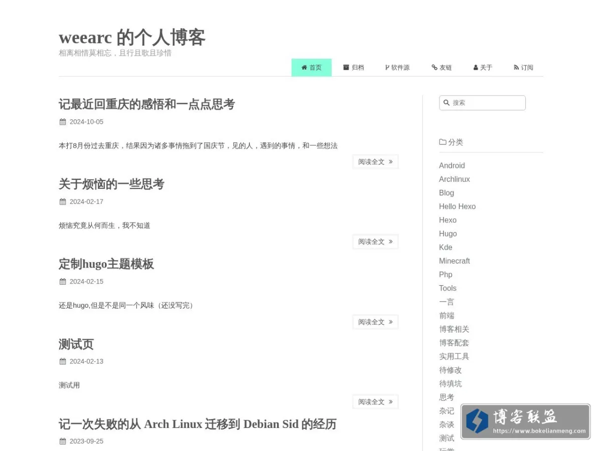 blog.weearc.top 的网站快照