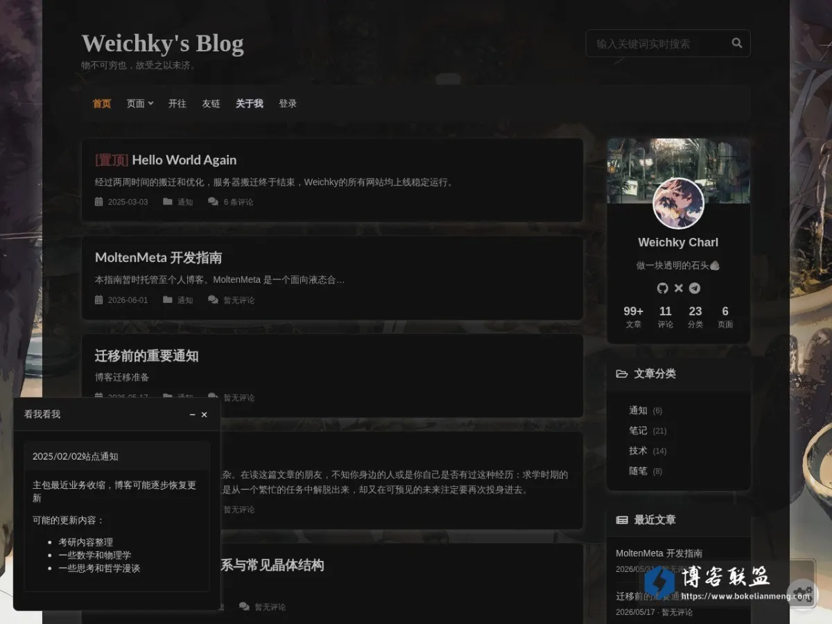blog.weichky.com 的网站快照