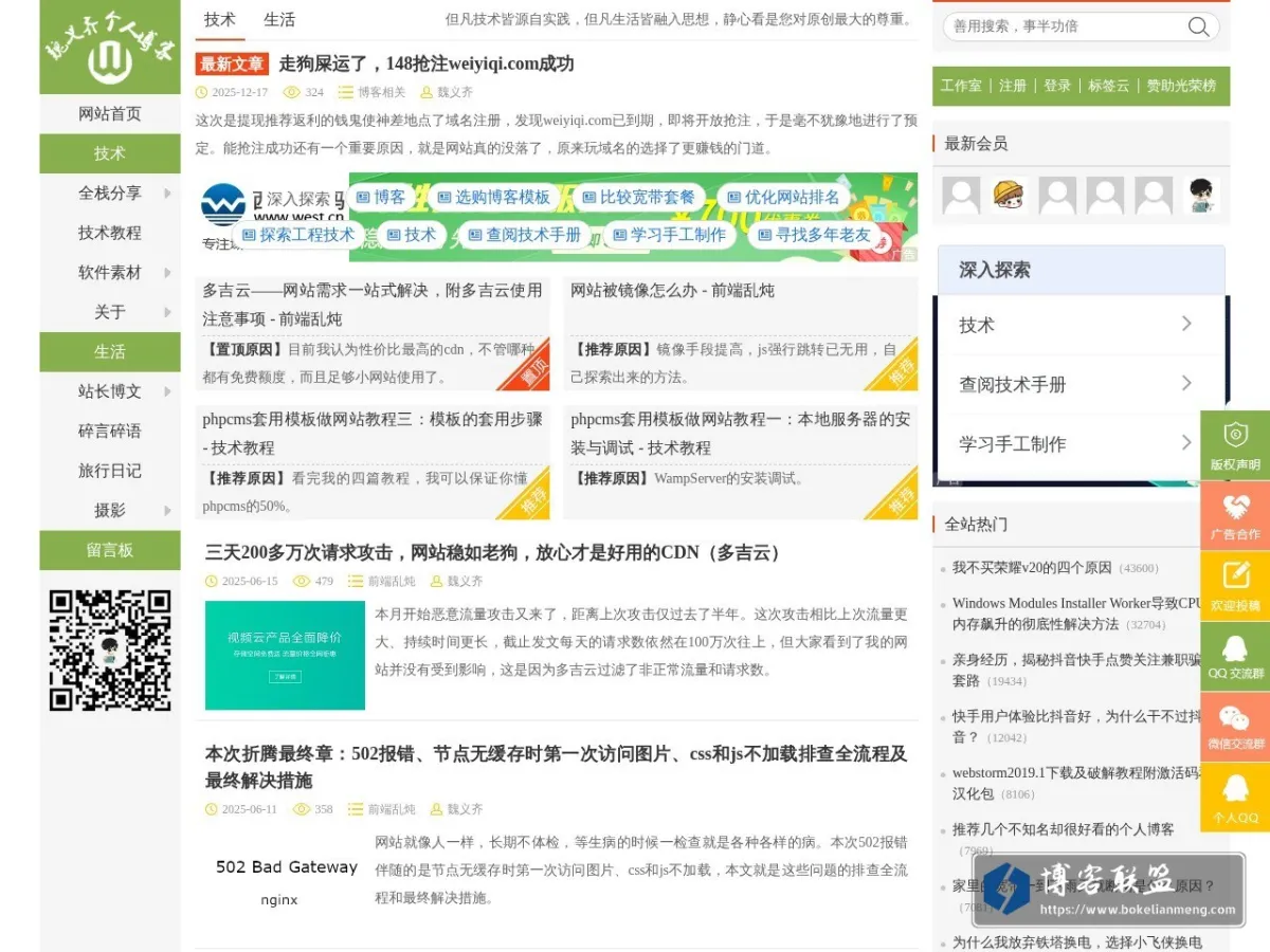 魏义齐个人博客 的网站快照