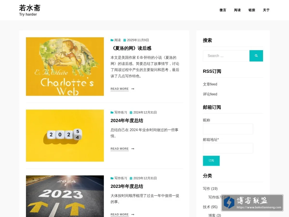 若水斋 的网站快照
